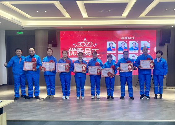 齊城清泉2022年度優秀員工表彰大會