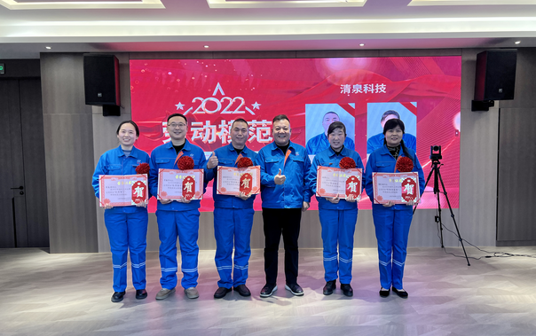 齊城清泉2022年度優秀員工表彰大會