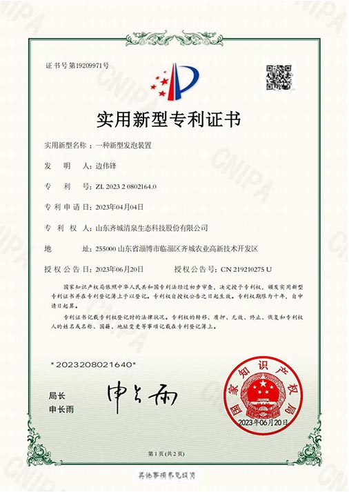 一種新型發泡裝置.jpg