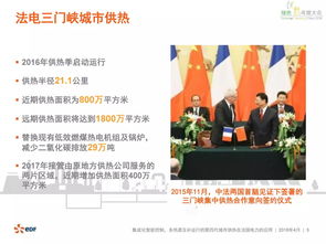 第四代城市供熱系統在法國電力的應用與信息系統運行維護服務